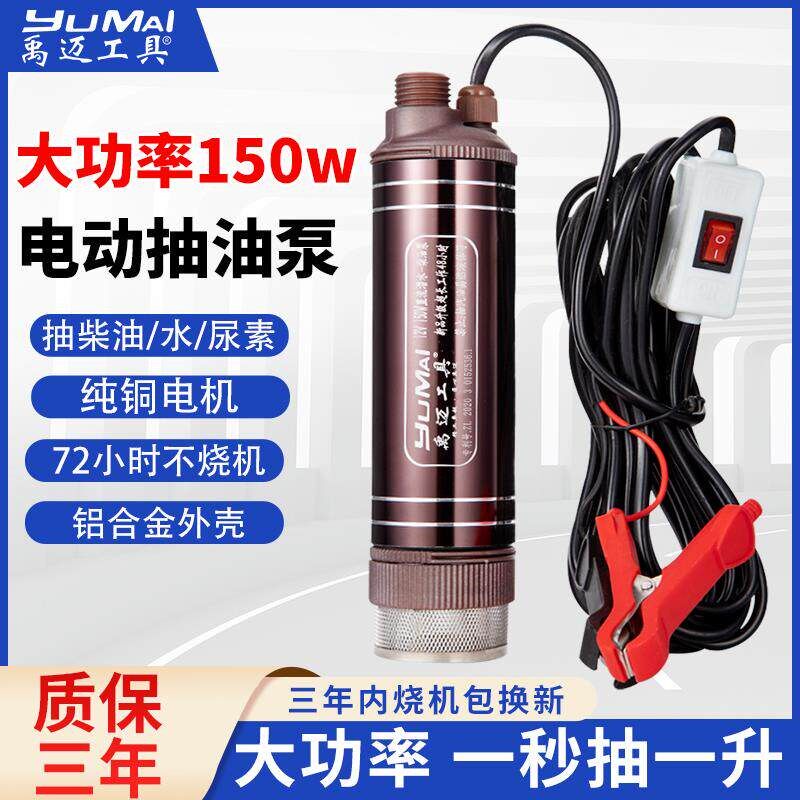 大功率抽柴油泵潜水泵12V24V220伏抽油神器加油机电动油抽子小型