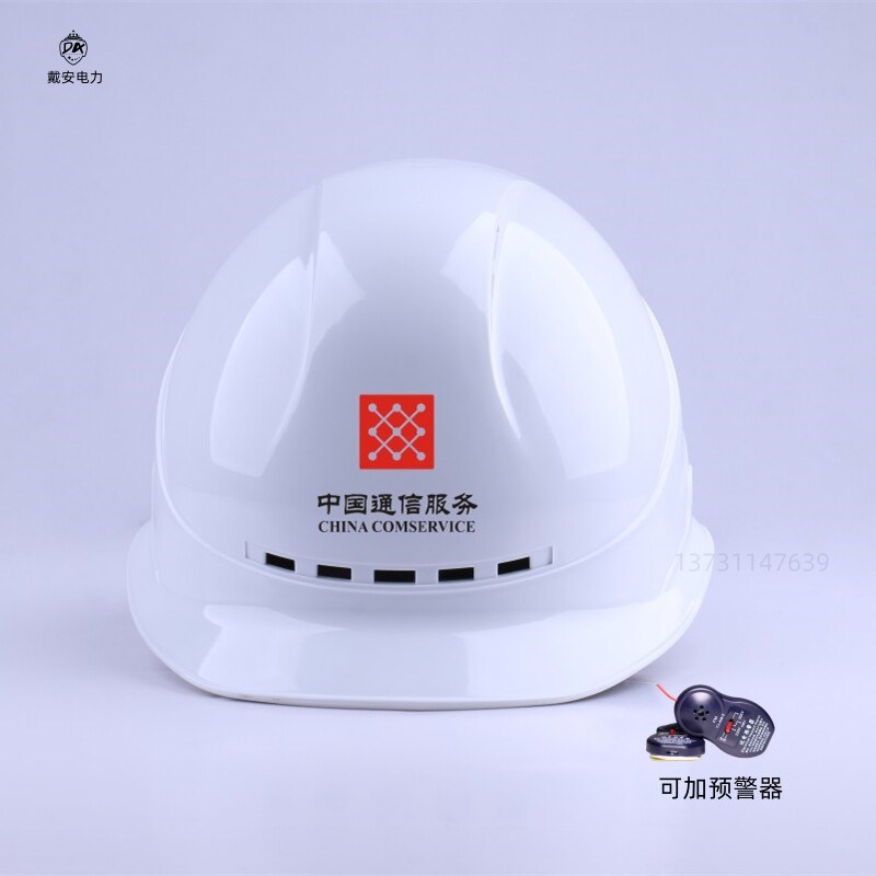 中国通信服务安全帽预警透气款头包装胶垫