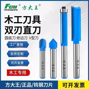 方大王修边机锣机刀头修边刀圆底刀木工雕刻机直刀铣刀铝塑板开槽
