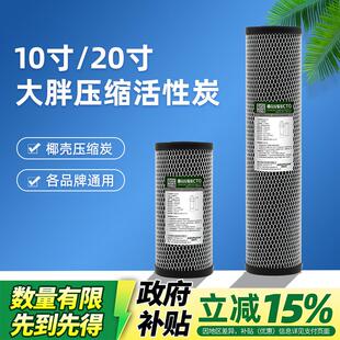 10寸大胖滤芯20寸椰壳压缩活性炭前置净水器全屋CTO过滤器纯净水