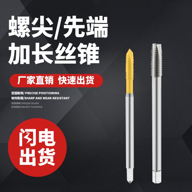 小柄通孔白色先端攻丝加长先端螺尖机用丝锥丝攻4 6 8 24*100*150