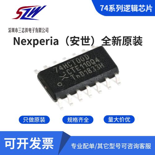 NXP(安世)/74HC123D/T04D/T14D/T32D/08D/08AD/14AD/125AD/SOP-14