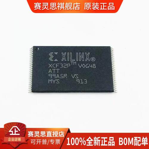 XCF32PVOG48C 丝印XCF32P 封装TSOP48 储存器芯片 XILINX/赛灵思