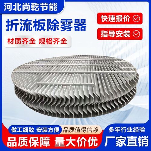 折流板除雾器c型s型pp玻璃纤维除雾器挡水板脱硫塔收水器液体分离