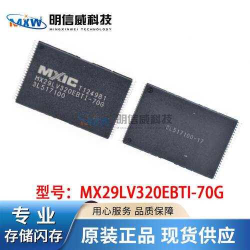 MX29LV320EBTI-70G 全新原装32Mbit TSOP48 NOR FLASH 存储器