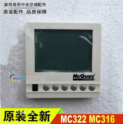 全新 MCQUAY空调面板MC322V02CN SLM011V1.02 线控器