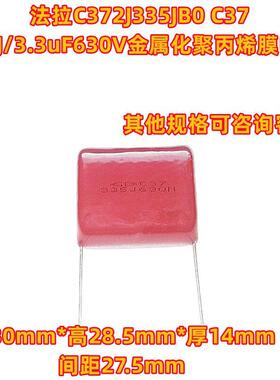 全新法拉CBB电容C372J335JB0 C37 335J 3.3uF 630V金属化聚丙烯膜