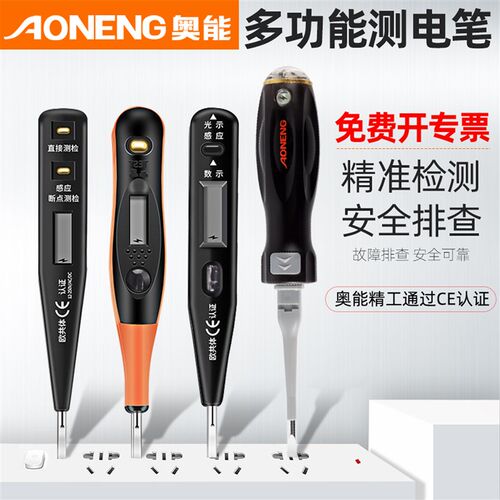 奥能电笔测电笔家用线路检测试验电工专用高精度非接触式数显感应