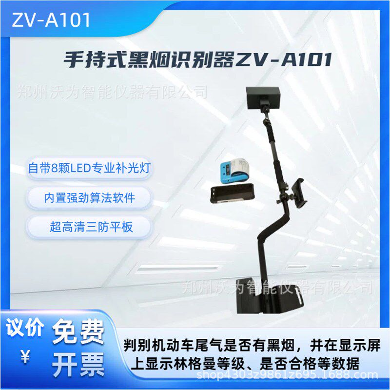 手持式黑烟识别器ZV-A101 林格曼等级 尾气检测 林格曼黑度仪