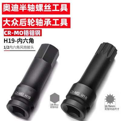 大众半轴螺丝后轮轴承工具轴头套筒速腾迈腾斯柯达宝马x5奥迪q5