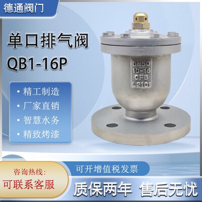 QB1-10/16P不锈钢螺纹单口排气阀304丝扣丝口单口自动排气阀DN15