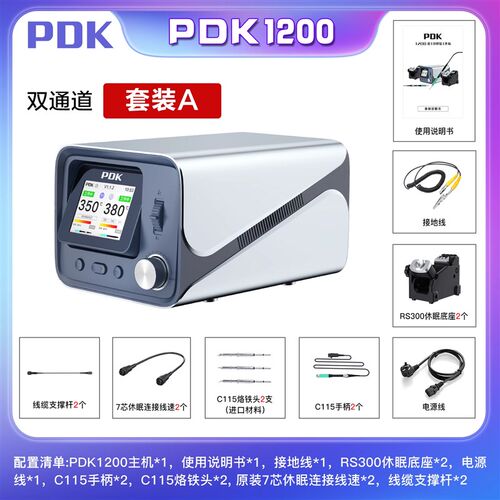 PDK1200双工位焊台支持210/115/245焊接工具双通道可同时工作