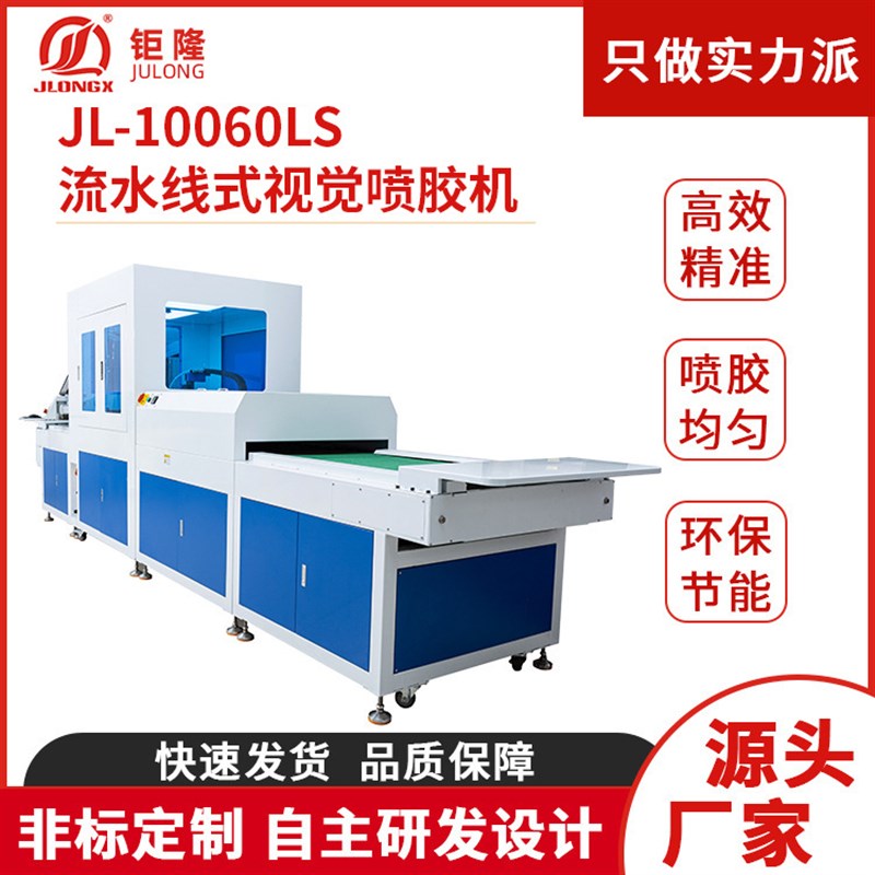识别产品喷胶机视觉图形自动跟随流水线式打胶机喷胶机定制