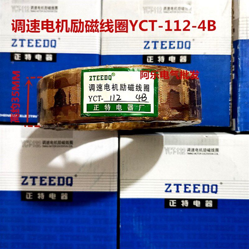 调速电机励磁线圈YCT-112-4B 全铜线 正特电器
