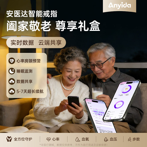 安医达智能戒指四位长辈套装爷爷奶奶外公外婆全套健康监测礼盒装