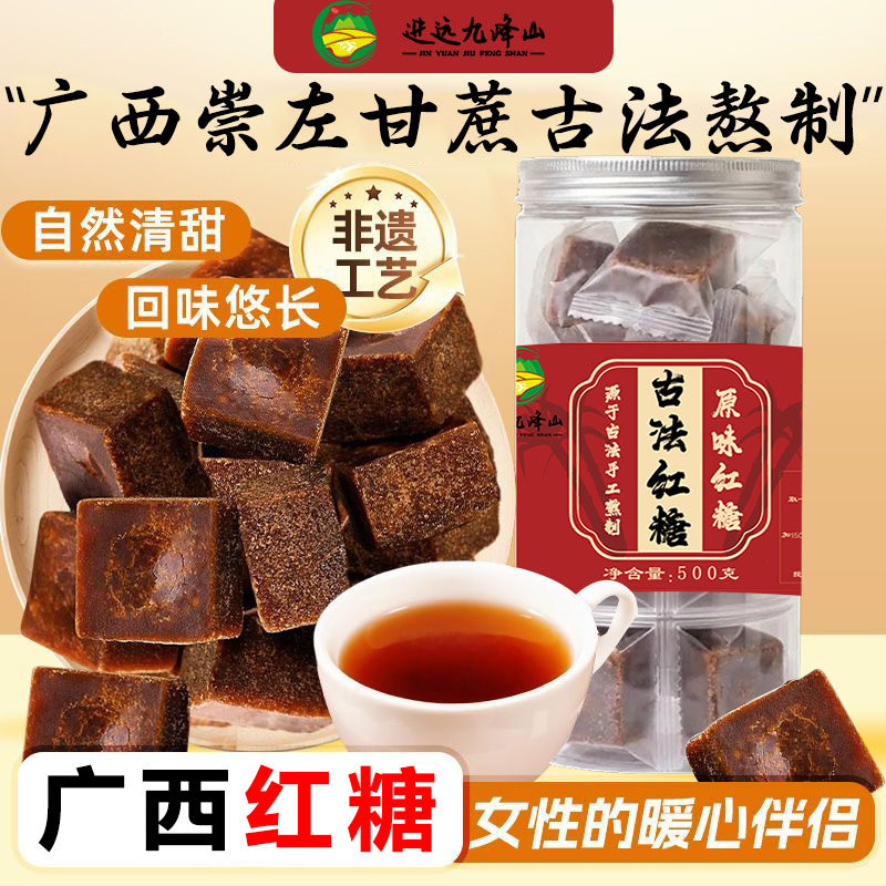 进运九峰山广西古法红糖500g罐装自然清甜非遗工艺女性暖胃手工