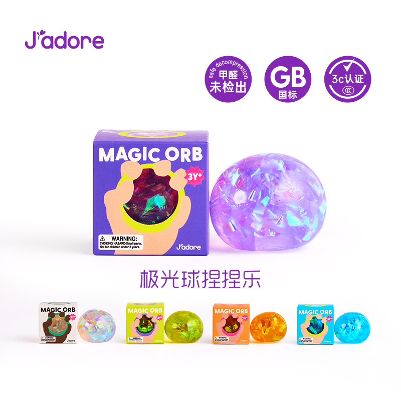 J'adore捏捏极光球系列减压神器慢回弹解压玩具
