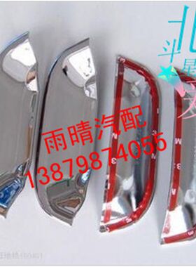 北斗星汽配 北斗星镀鉻门碗 防划伤车漆 一套 E+/e+通用