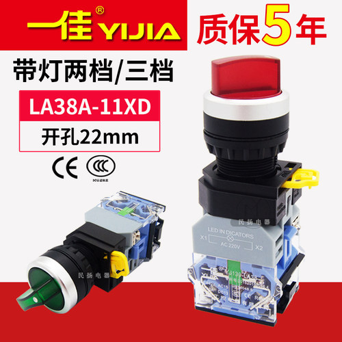 一佳带灯旋钮两档LA38-11XD21三挡左中右位置旋转换选择开关22mm
