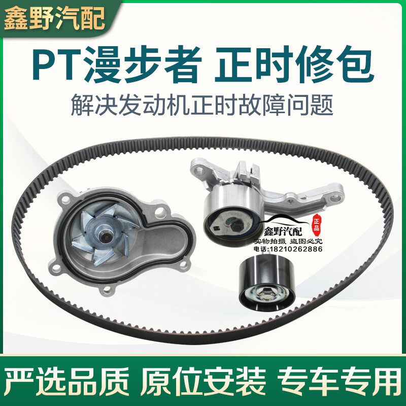 适配克莱斯勒PT漫步者正时修包皮带发动机时规修包2.4发动涨紧轮