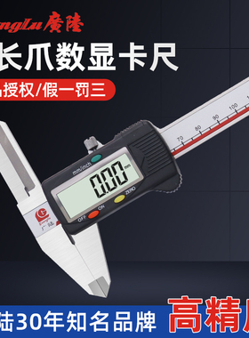 广陆数显上长爪内径卡尺0-150 0-200 0-300数显卡尺桂林高精度