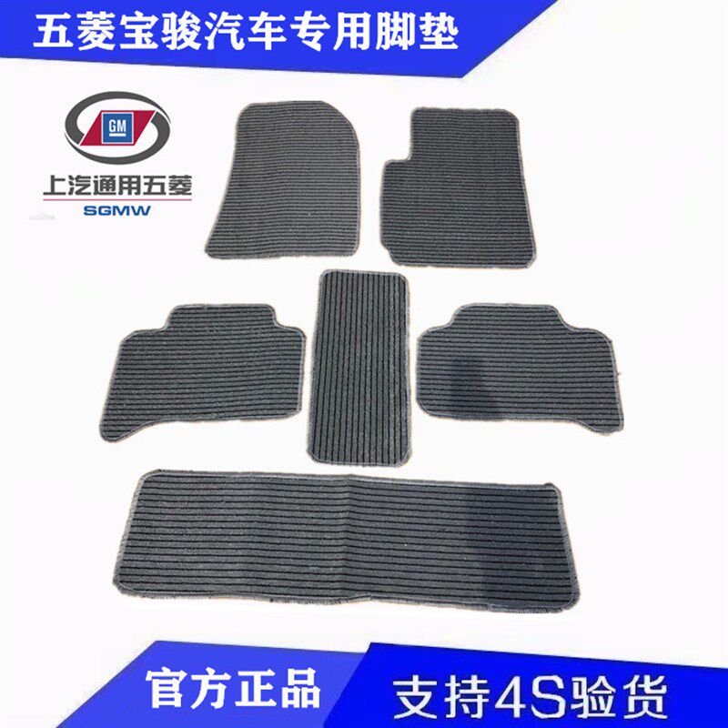 宝骏五菱宏光/S/S1/宏光V/之光亚麻地毯/专用汽车脚垫/地板防滑垫
