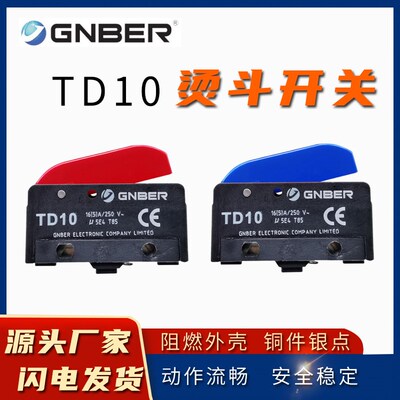 TD10烫斗开关GNBER冈本250VAC15A复位点动TD型工业熨斗按压式开关