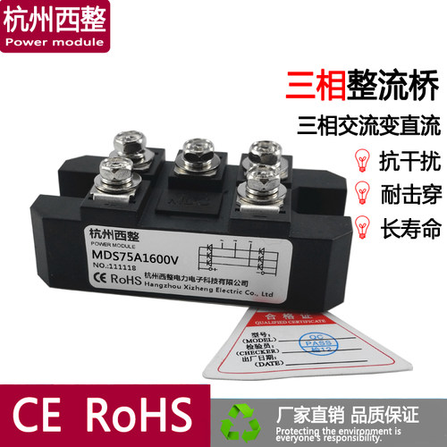三相整流桥MDS75A600V 800V 1000V 1200V 1400V 1600V整流桥模块