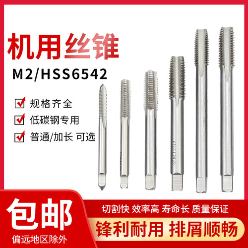 磨制直槽加长机用丝锥丝攻机用攻螺纹功丝铸铁丝工钻头M6M8M10M12