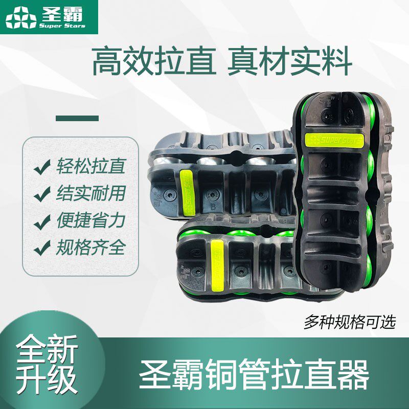 圣霸铜管拉直器 6/10/12/16/19mm铜管拉直工具铜铝管修复调直神器