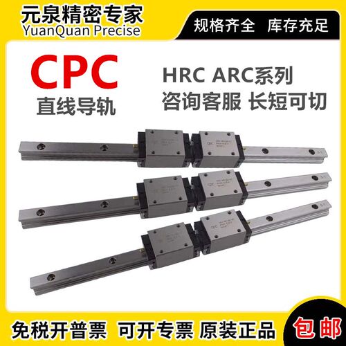 ARC/HRC15 20 25 30 35 45MN FN ML FL MS FS 台湾CPC导轨滑块