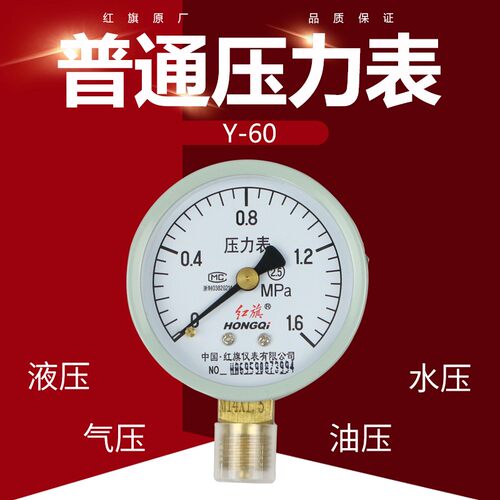 红旗压力表Y-60压力真空表YZ-60负压表Z-60空压机气压表