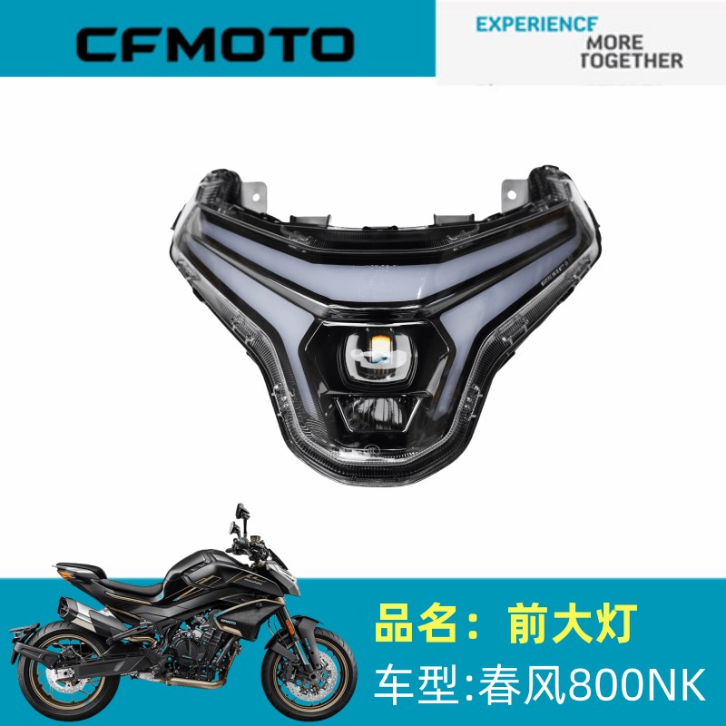春风原厂配件800NK前照灯CF800-7前大灯照明灯450NK车头灯大灯