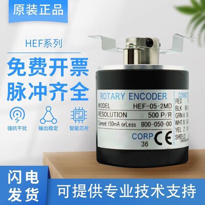 内密控款编码器HEF-1024-2MC/2MD/2MHC/2MHT 3600空心轴 质保一年