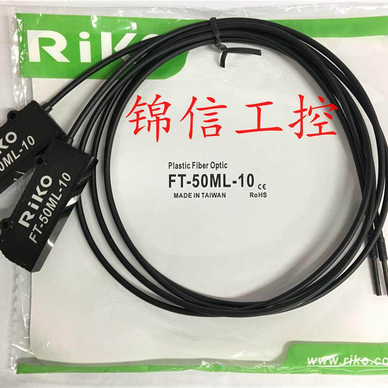 FT-50ML-10全新台湾RIKO/力科对射区域光纤传感器现货特价