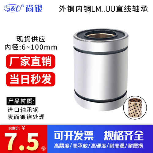 外钢内铜无油衬套代替直线轴承铜套LM10 12 16 20 25 30 35 40 50