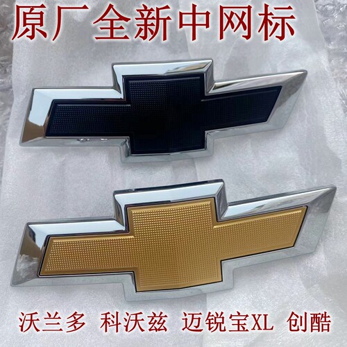 适雪佛兰沃兰多中网标迈锐宝XL科沃兹创酷车标後背箱标行李箱标志