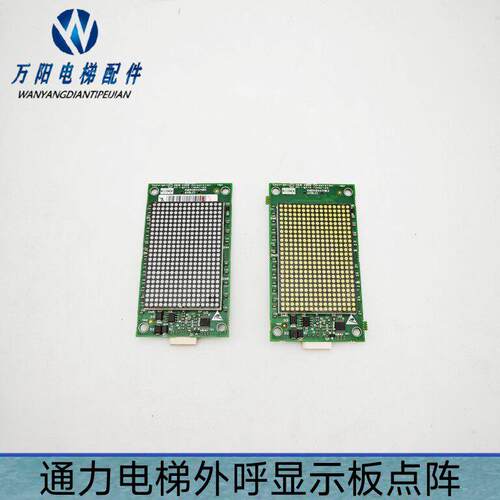 适用于通力电梯外呼显示
