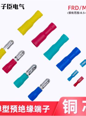 子弹型公母对接插头电线连接器快速接线端子插拔式冷压绝缘线鼻子