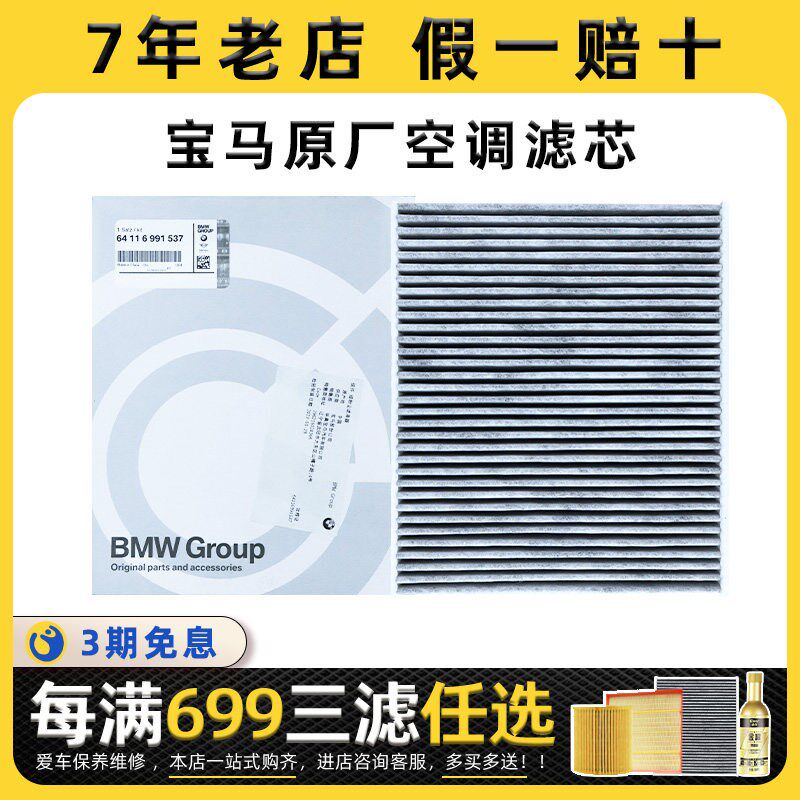 宝马原厂空调滤芯适配x1系x3系x5系7系x6 320 520 525 530 mini