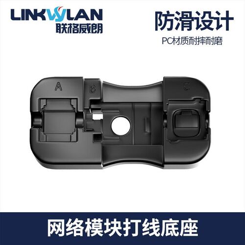 模块底座RJ11/RJ45通用打线固定架防滑防伤手90度180度支架