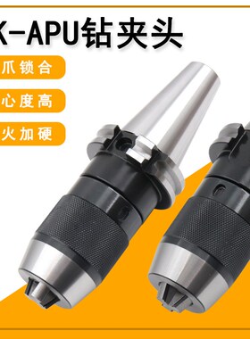德标一体自紧钻夹头刀柄SK40 50-APU13 16整体快速自锁钻夹头刀杆