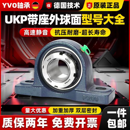 德国外球面轴承紧定套带座UKP204 205立式206 207 UKP208 209 210