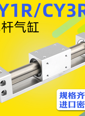 艾拉瑞尔磁偶气动无杆气缸CY1R/CY3R63-100/200/300/400/500/600