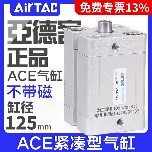 亚德客紧凑型气缸ACE125X5/10/15/20/25/30/35/40/45/50不磁环ACP