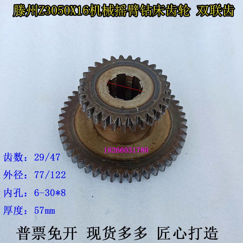 滕州ZQ3050机械摇臂钻齿轮Z29/47齿轮海达3050摇臂钻双联齿轮配件