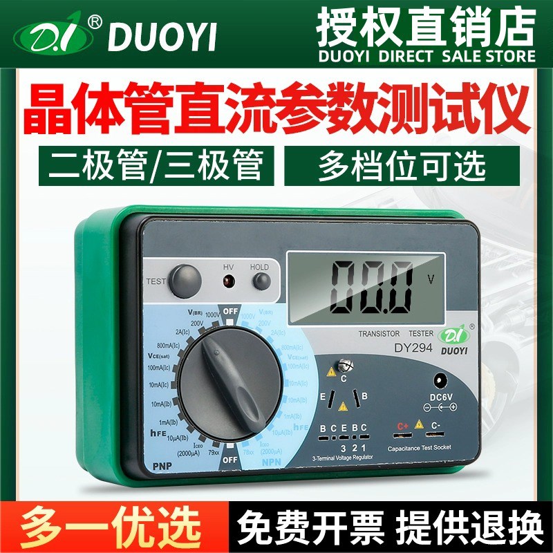全新多一数字式晶体管直流参数测试仪DY294高精度三极管配对图片