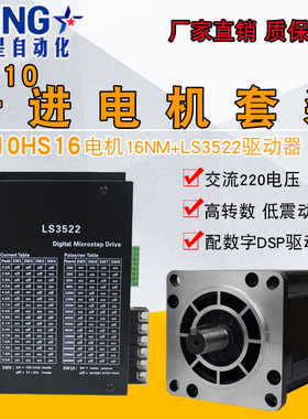 110三相步进电机套装16N大扭矩110HS16混合马达配LS3522驱动器8A