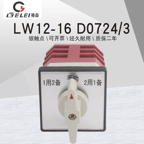 格磊LW12-16D0724/3电源