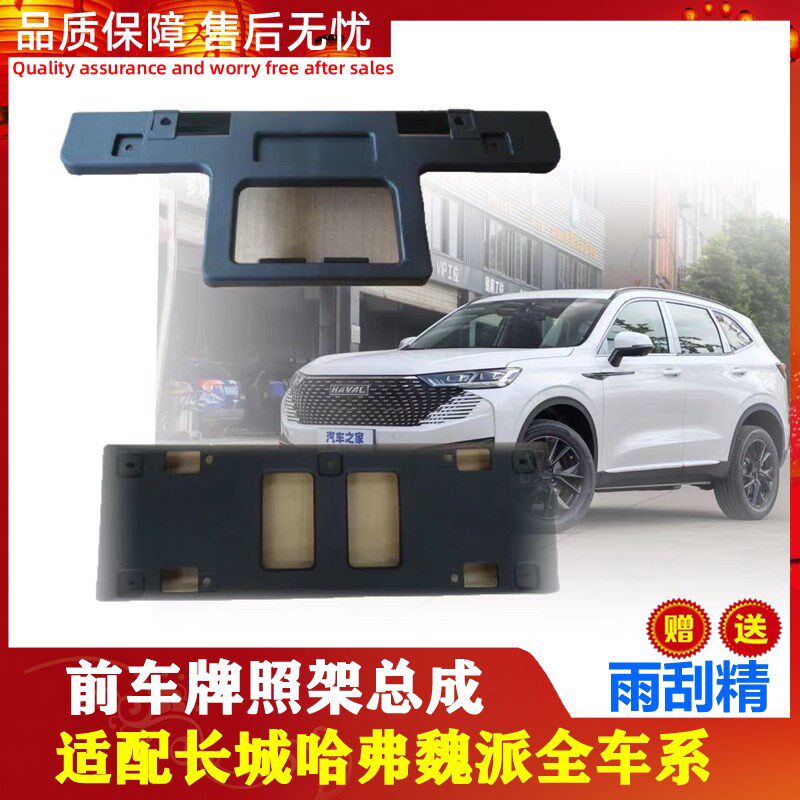 适配长城炮哈弗H2H4H5H6H7H8H9 VV5VV6VV7前杠车牌照支架总成配件